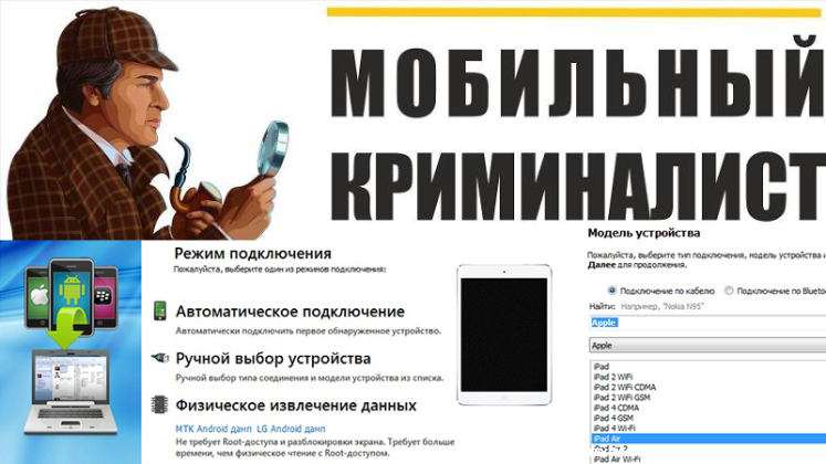 Мобильный криминалист Программное обеспечение для извлечения данных из мобильных устройств и облачных сервисов