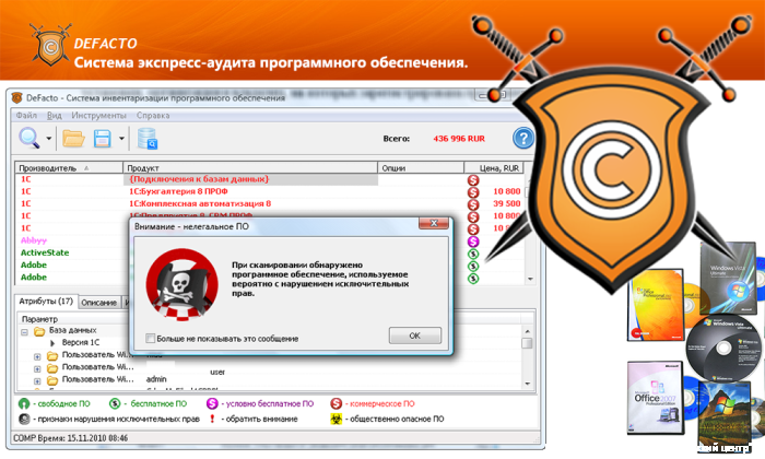 Defacto - Программное обеспечение для анализа установленного ПО на предмет лицензии