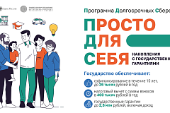 По итогам 14-го инвестиционного форума ВТБ "Россия зовет!" - продвижение программы долгосрочных сбережений