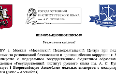Ассамблея - I Всероссийская Ассамблея молодых экспертов с международным участием